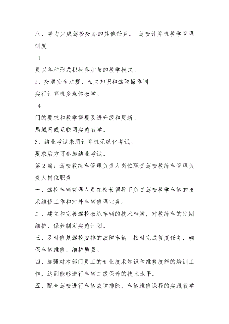 驾校档案管理负责人岗位职责共20篇.docx_第3页