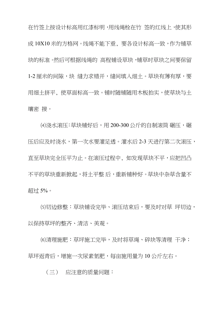 草坪铺设施工工艺标准完整版.doc_第2页