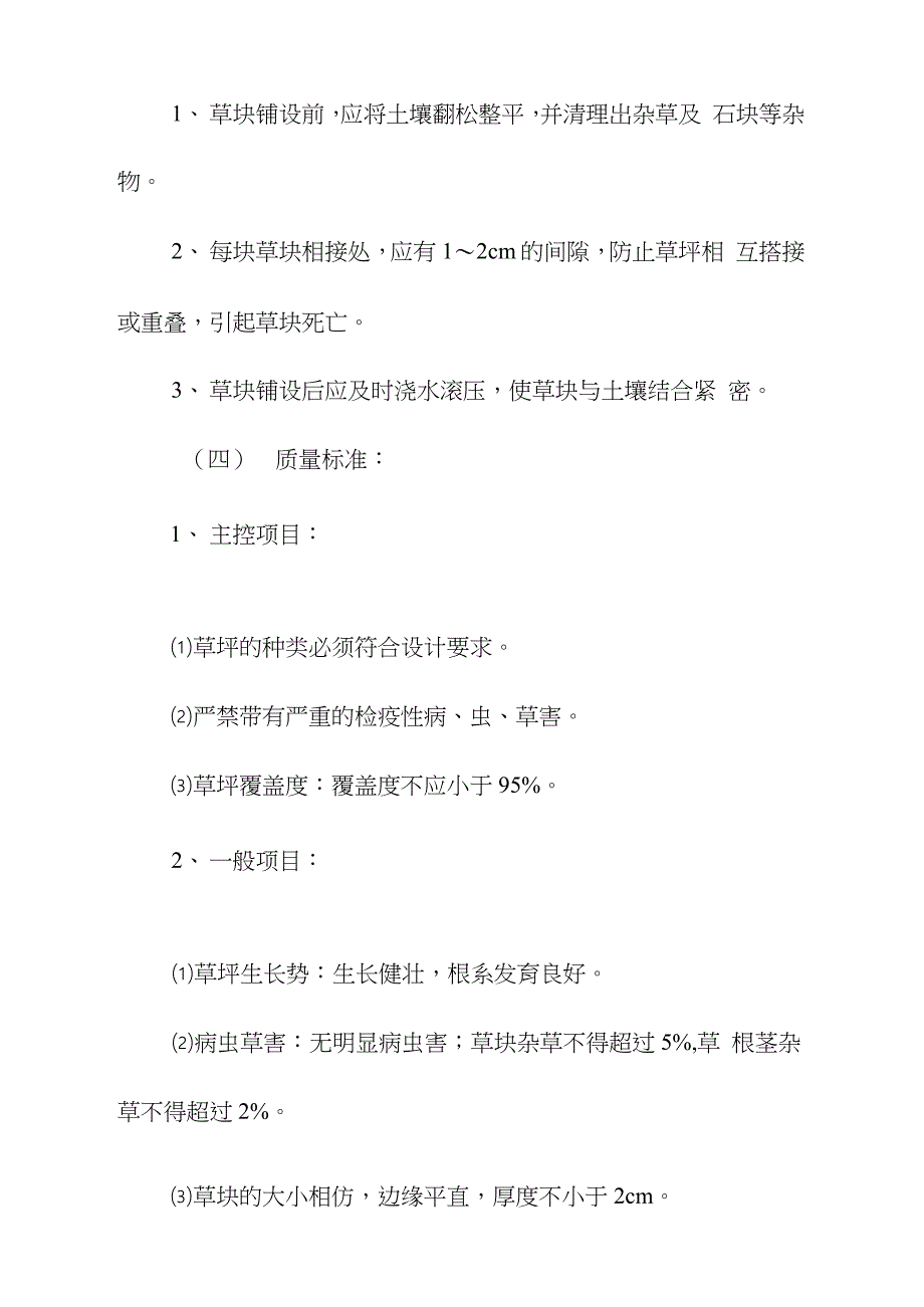 草坪铺设施工工艺标准完整版.doc_第3页