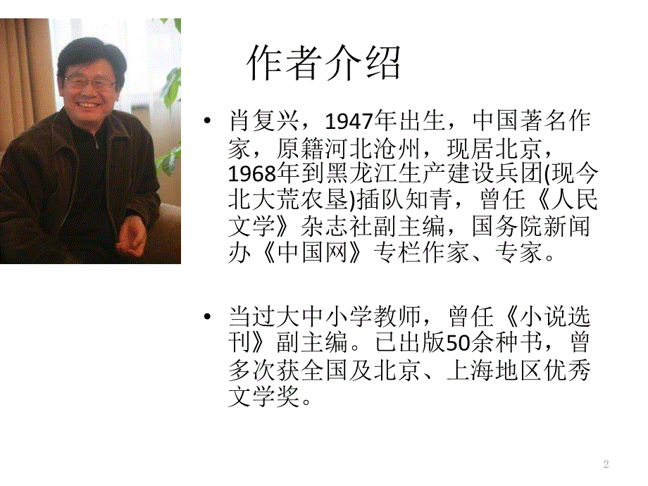 阳光的两种用法PPT优秀课件.pptx_第2页