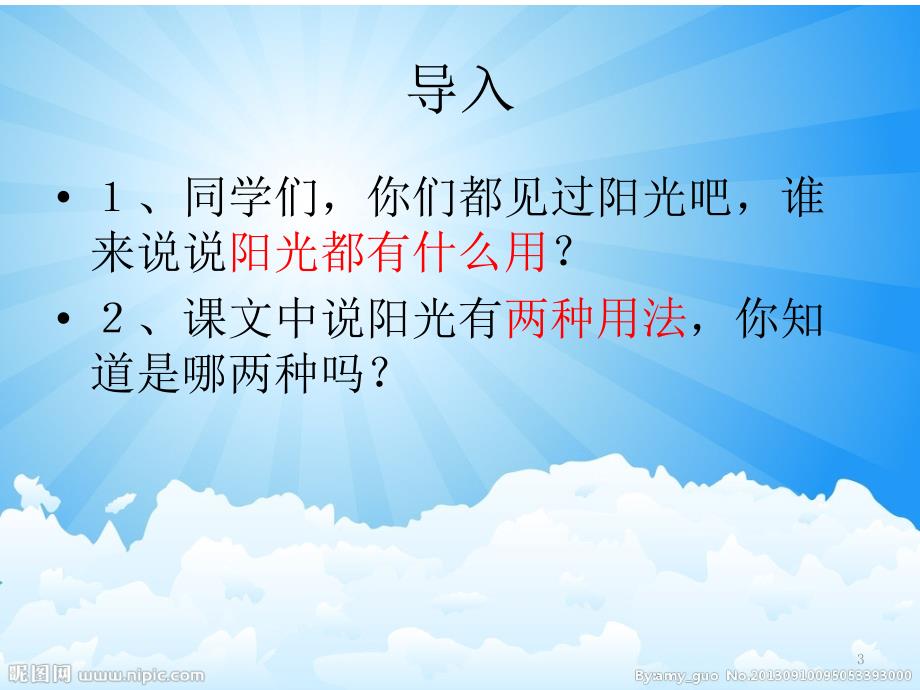 阳光的两种用法PPT优秀课件.pptx_第3页