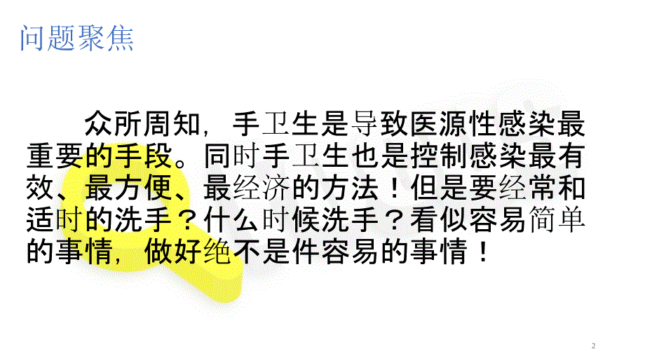 重点科室手卫生PDCA案例演示.ppt_第2页