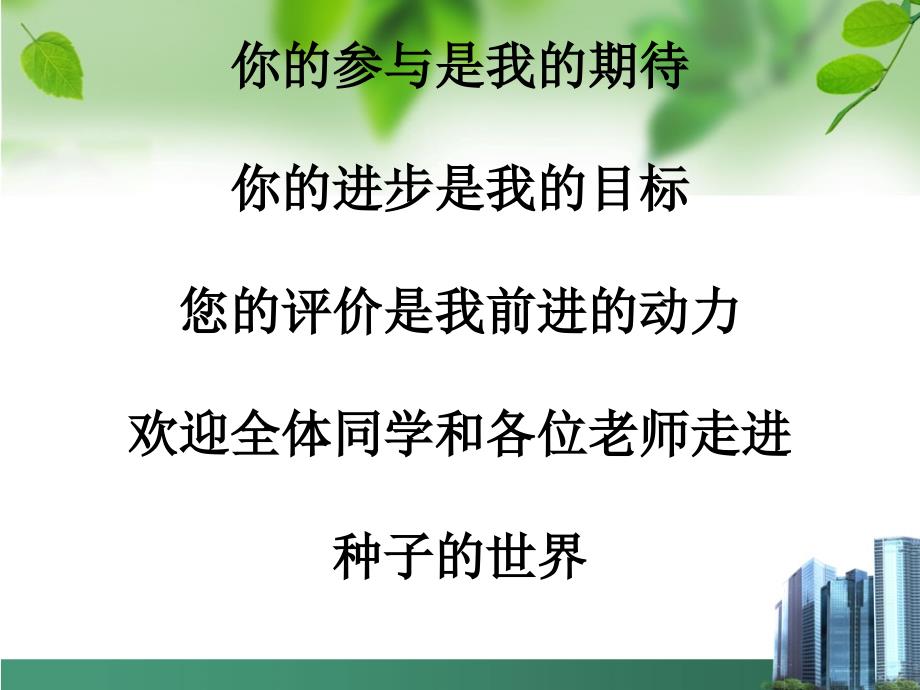 种子的结构PPT课件.ppt_第1页