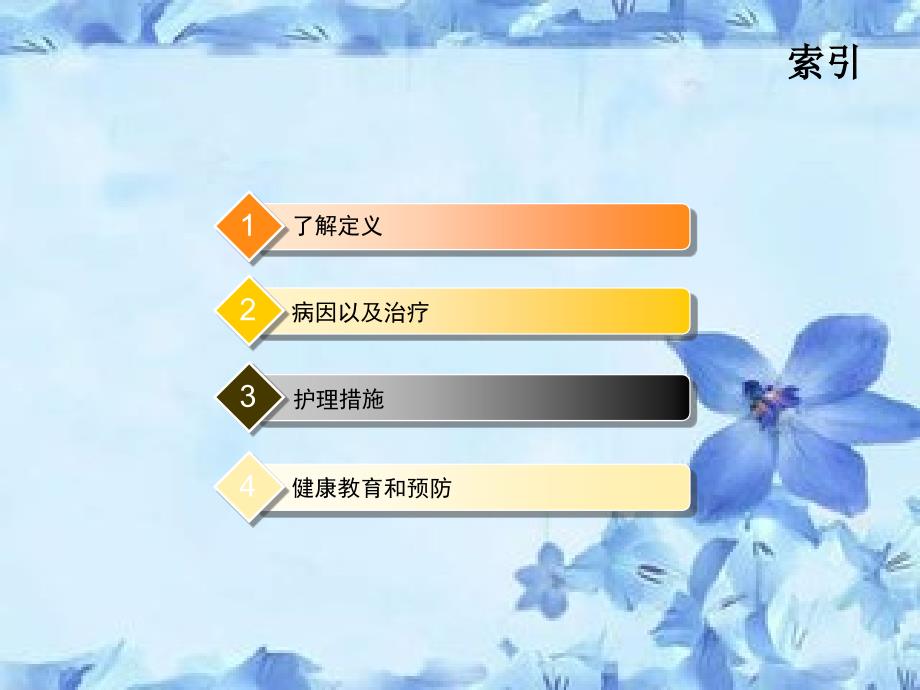 突发性耳聋病人的护理课件.pptx_第2页