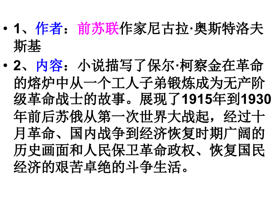 钢铁是怎样炼成PPT课件.ppt_第2页