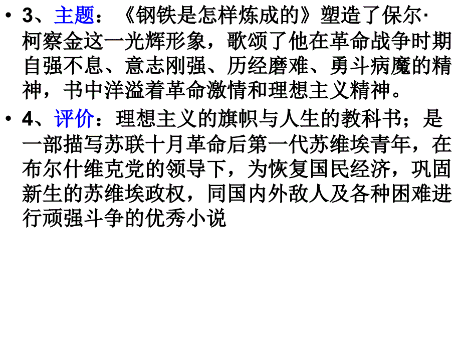 钢铁是怎样炼成PPT课件.ppt_第3页