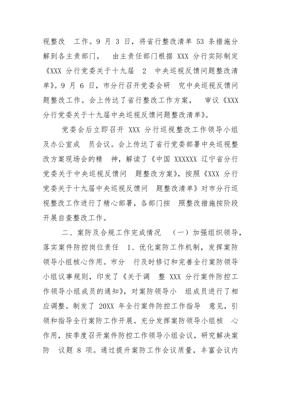 精编XXX分行20XX年一把手案防合规述职报告七.docx_第2页