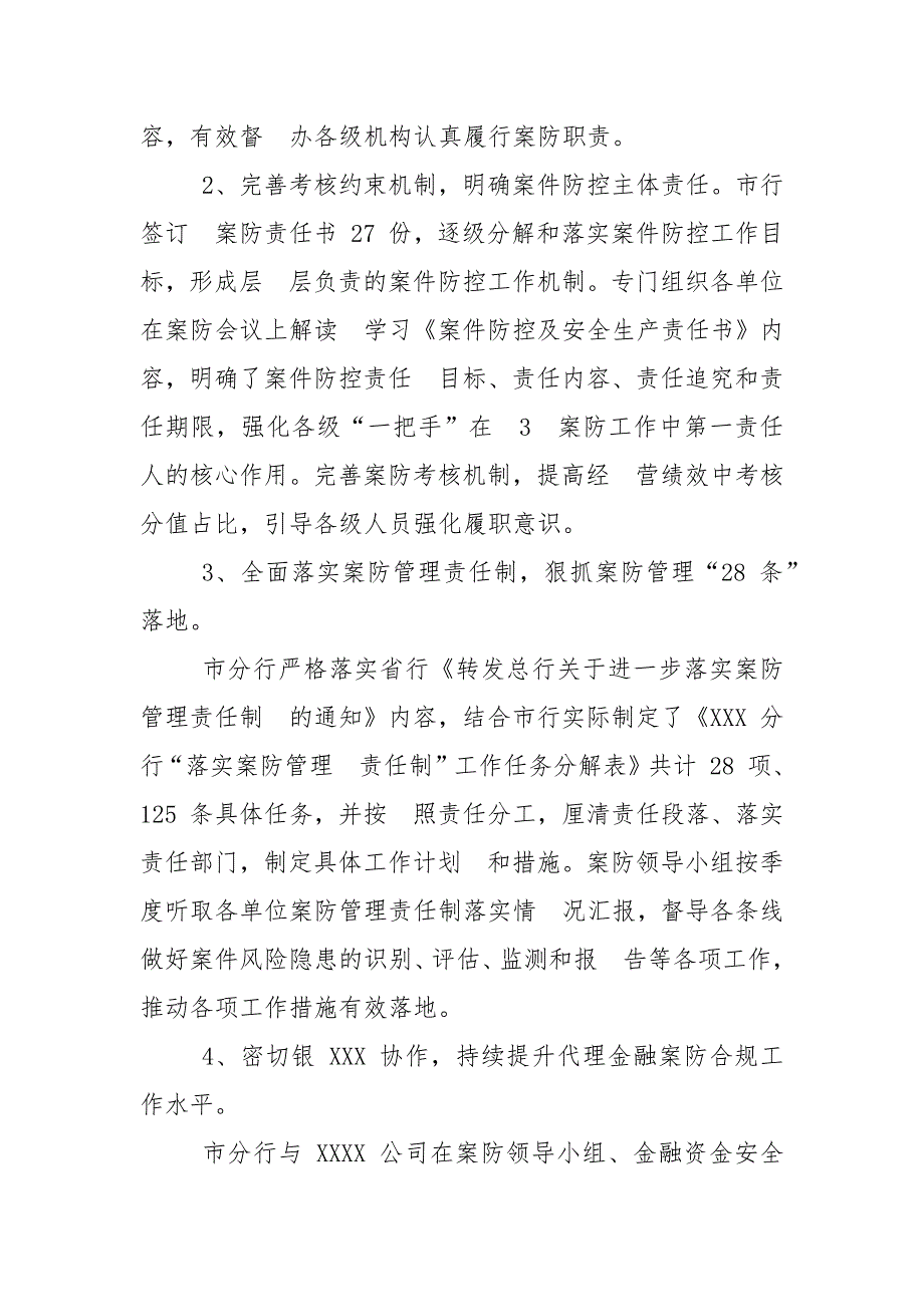 精编XXX分行20XX年一把手案防合规述职报告七.docx_第3页