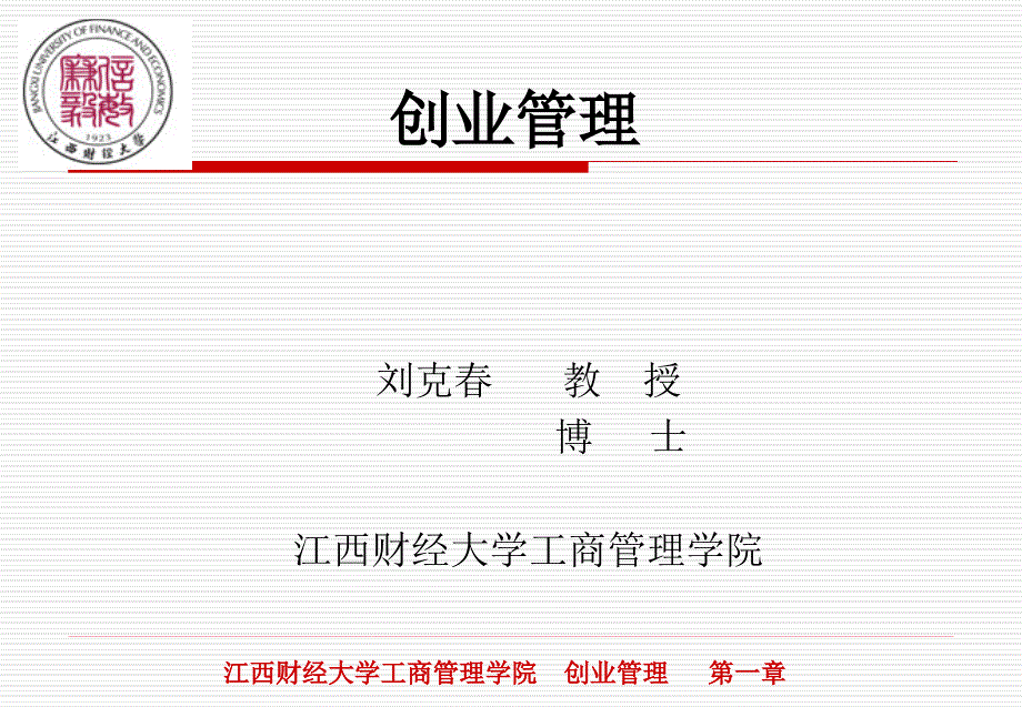 第一章创业者与创业教育.ppt_第1页