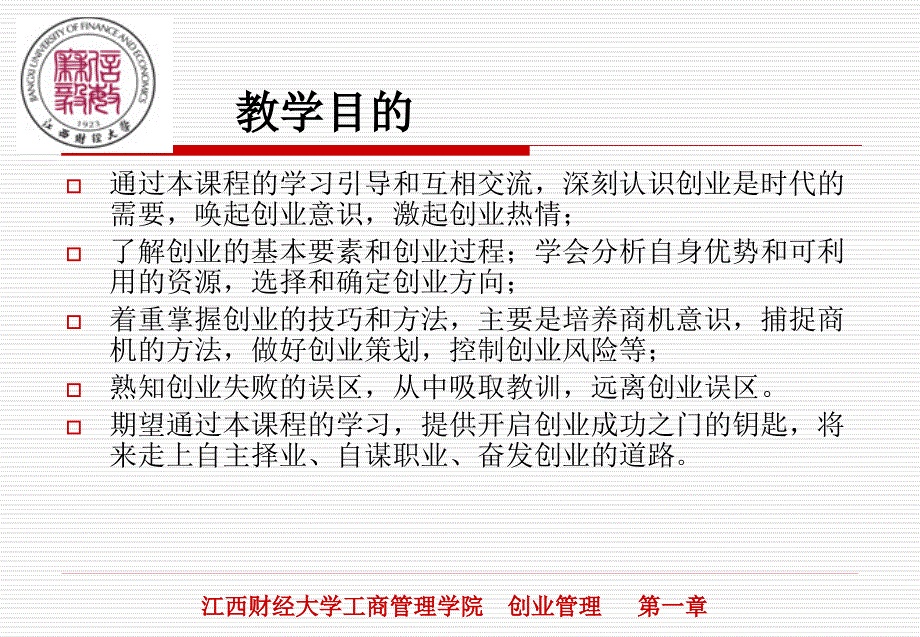 第一章创业者与创业教育.ppt_第2页