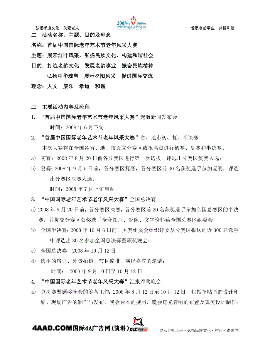老年艺术节风采大赛实施方案new.doc_第2页