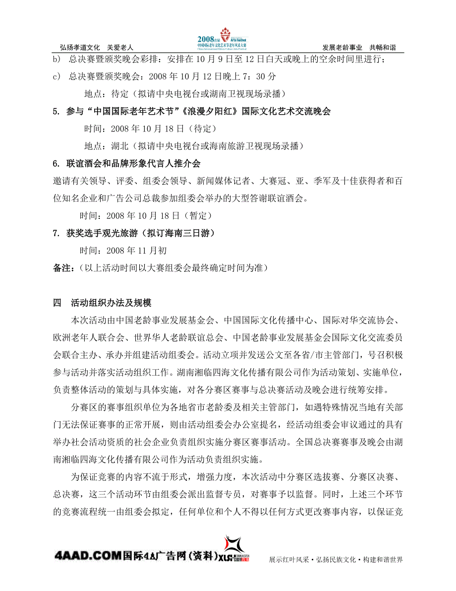 老年艺术节风采大赛实施方案new.doc_第3页