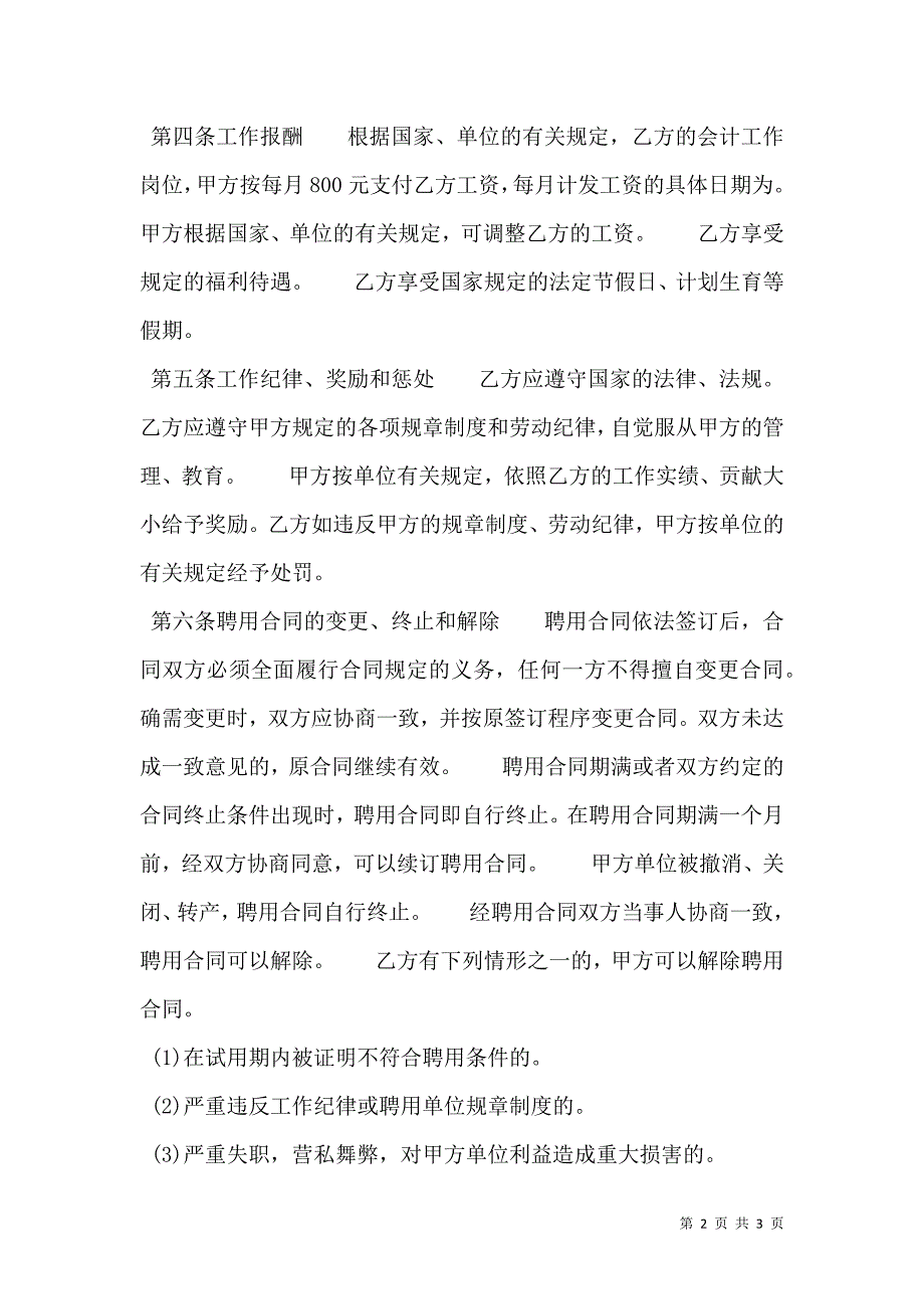 通用版个人聘用合同范本.doc_第2页