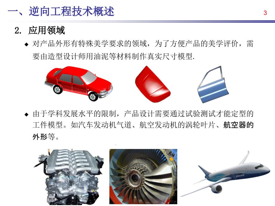 逆向工程技术PPT课件.ppt_第3页