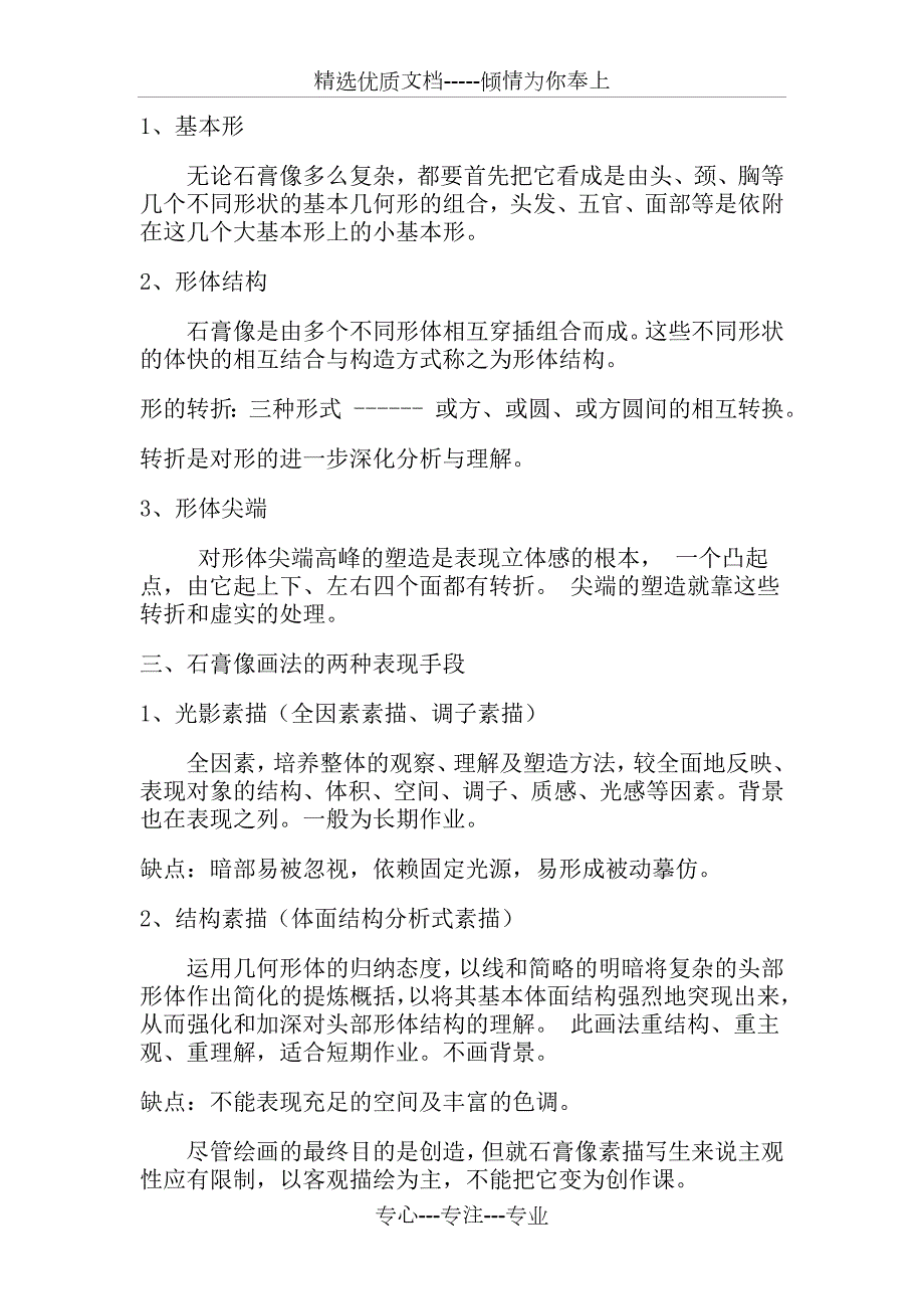 素描石膏像教案.doc_第2页