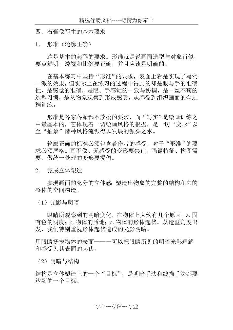 素描石膏像教案.doc_第3页
