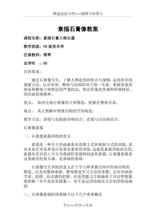 素描石膏像教案.doc
