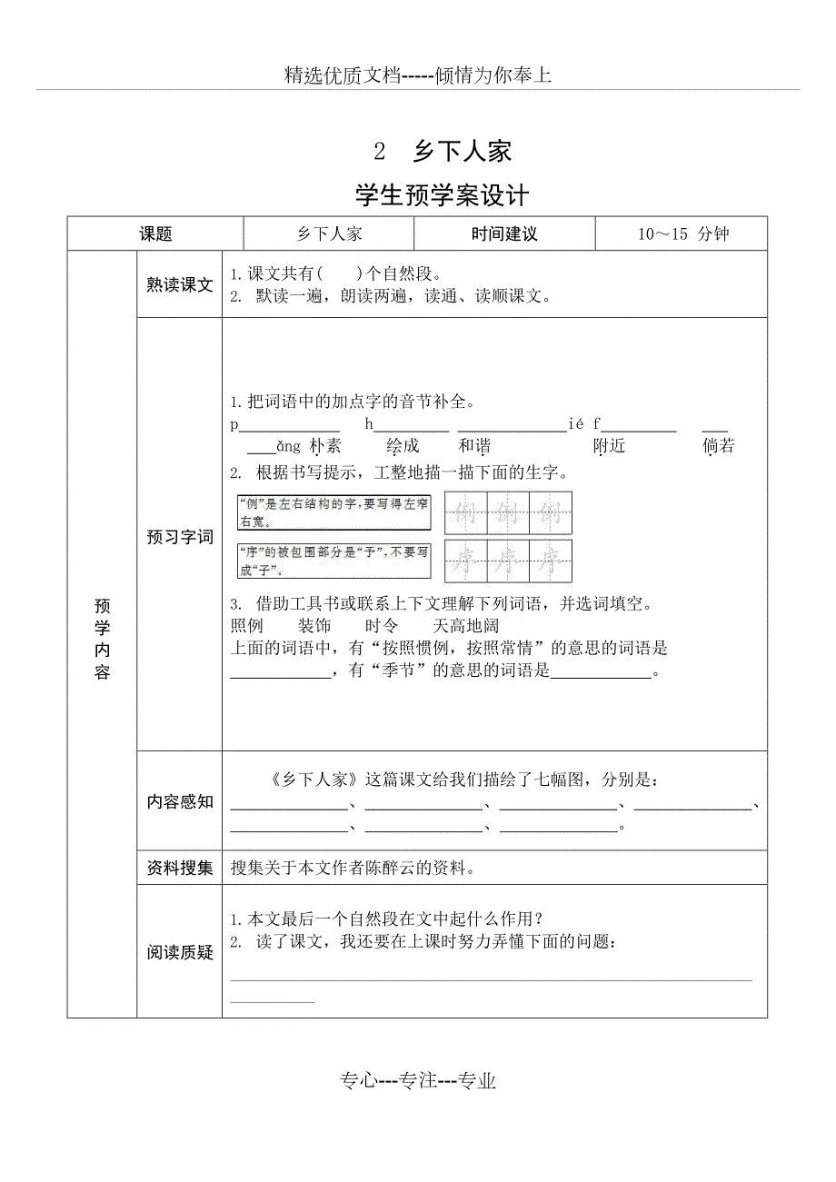 部编人教版四年级语文下册全册导学案共27页.docx_第2页