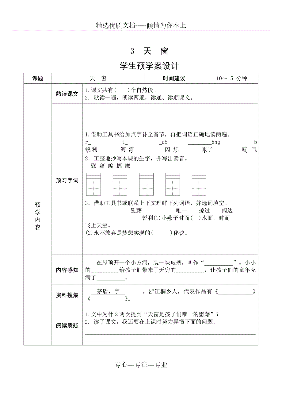 部编人教版四年级语文下册全册导学案共27页.docx_第3页