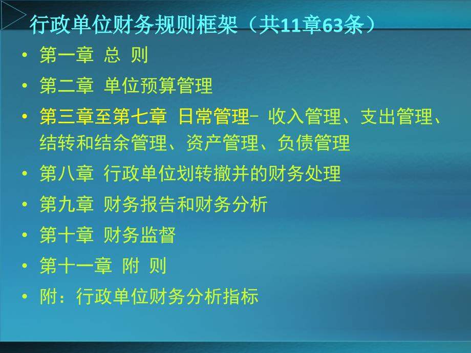 行政单位财务规则讲义.ppt_第2页