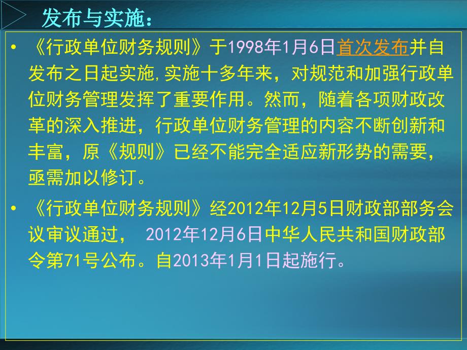 行政单位财务规则讲义.ppt_第3页