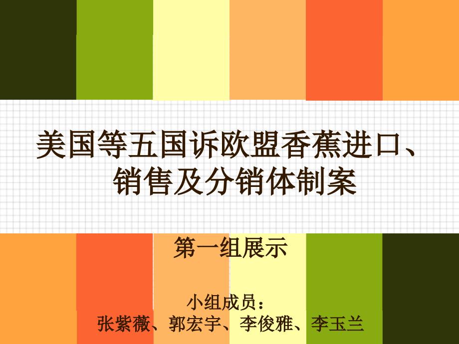 经济市场最惠国待遇之案例分析.ppt_第1页