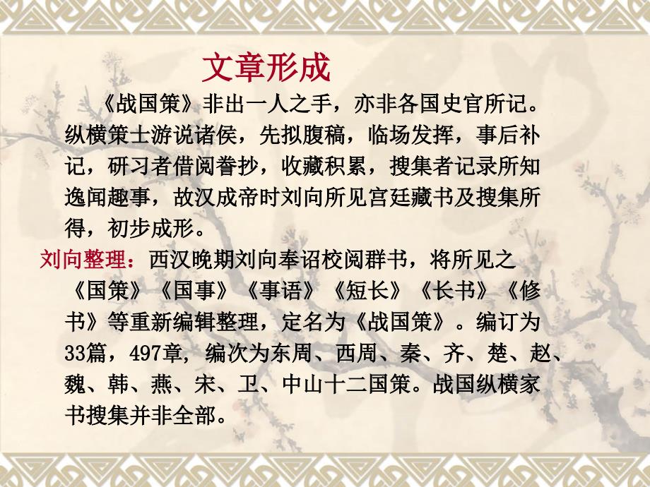赵威后问齐使PPT课件.ppt_第3页