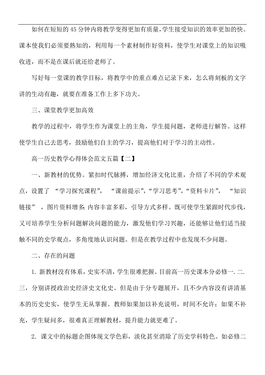 高一历史教学心得体会范文五篇.docx_第2页
