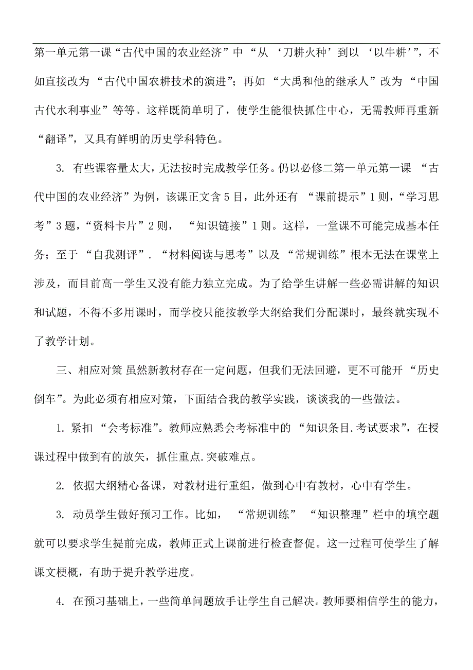 高一历史教学心得体会范文五篇.docx_第3页
