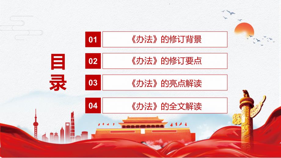 详细解读2022年新修订的网络安全审查办法PPT素材课件.pptx_第3页