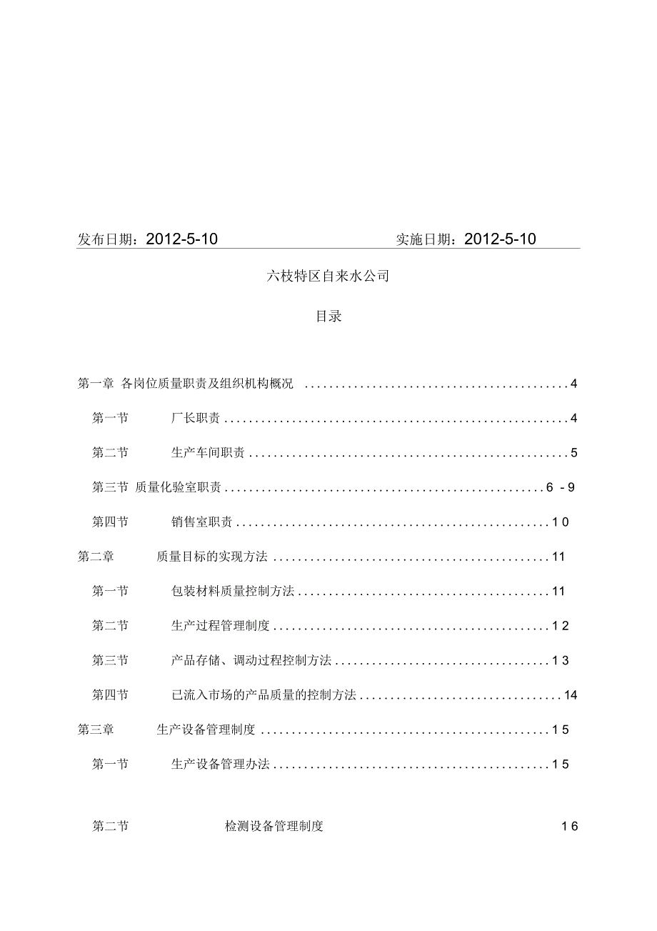 龙泉纯净水厂质量管理制度.docx_第2页