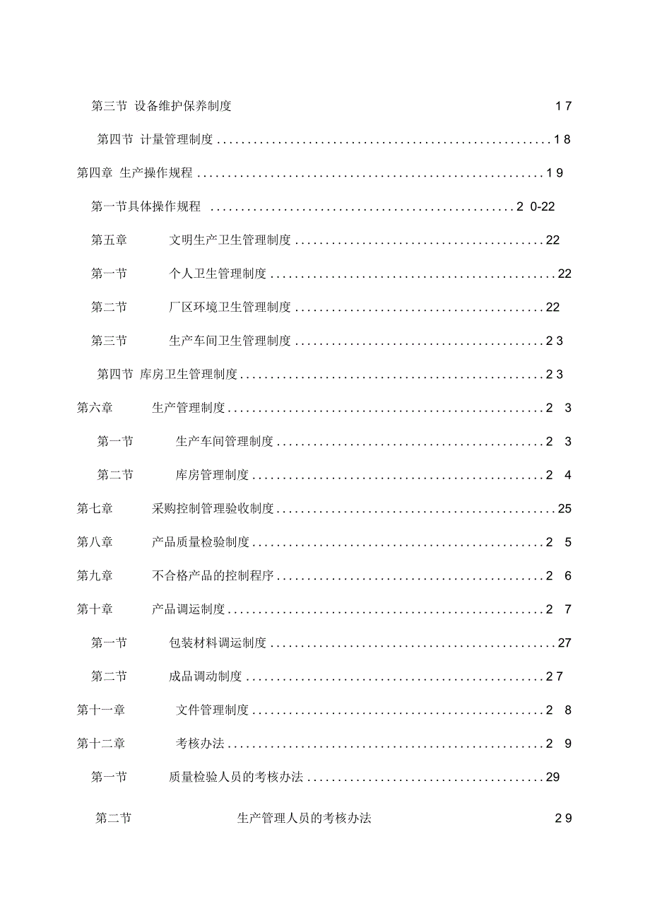 龙泉纯净水厂质量管理制度.docx_第3页