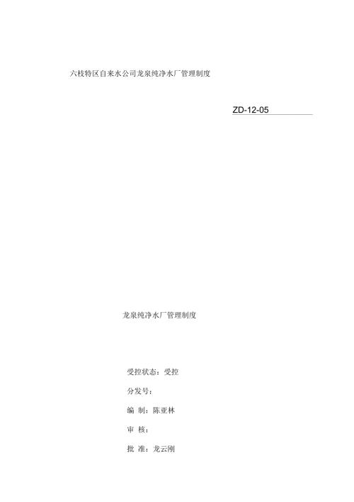 龙泉纯净水厂质量管理制度.docx