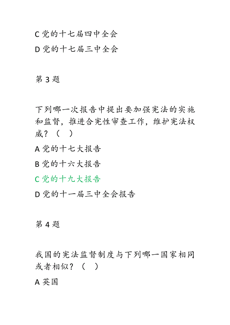 第五全国学生学宪法讲宪法活动高一如何推进我国的合宪性审查习题及标准答案共30题绿色字体为标准答案.docx_第2页