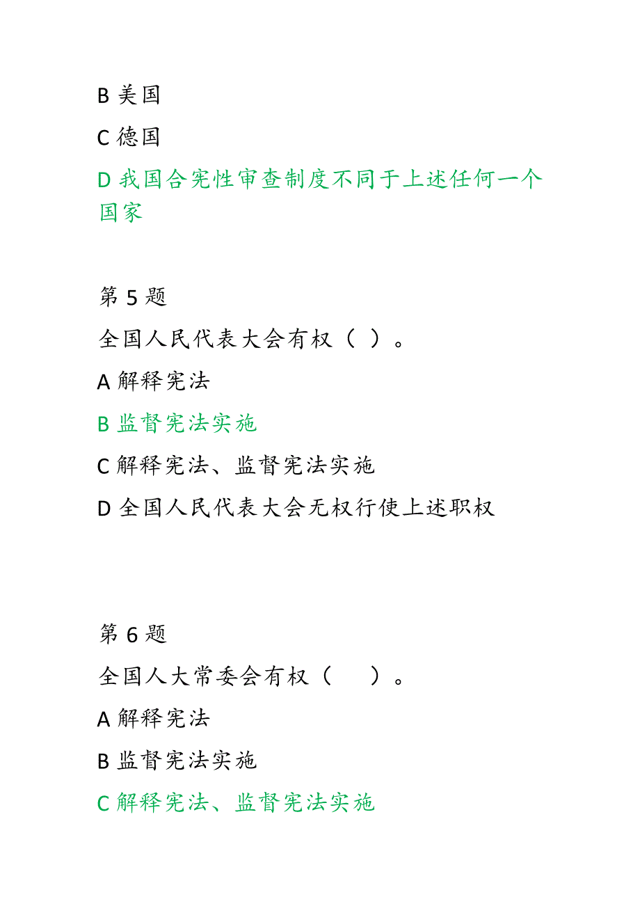 第五全国学生学宪法讲宪法活动高一如何推进我国的合宪性审查习题及标准答案共30题绿色字体为标准答案.docx_第3页