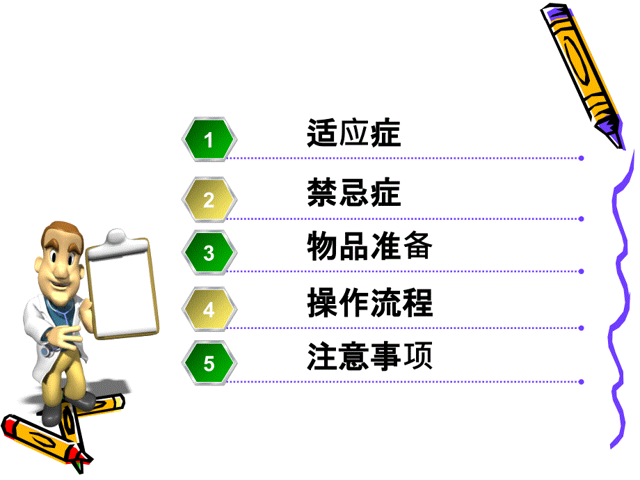 胸腔穿刺术PPT课件.ppt_第2页