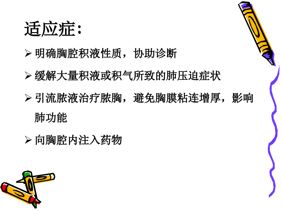 胸腔穿刺术PPT课件.ppt_第3页