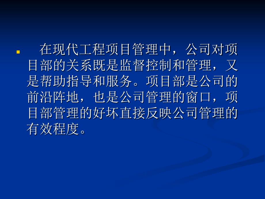 项目管理经验交流PPT课件.ppt_第2页