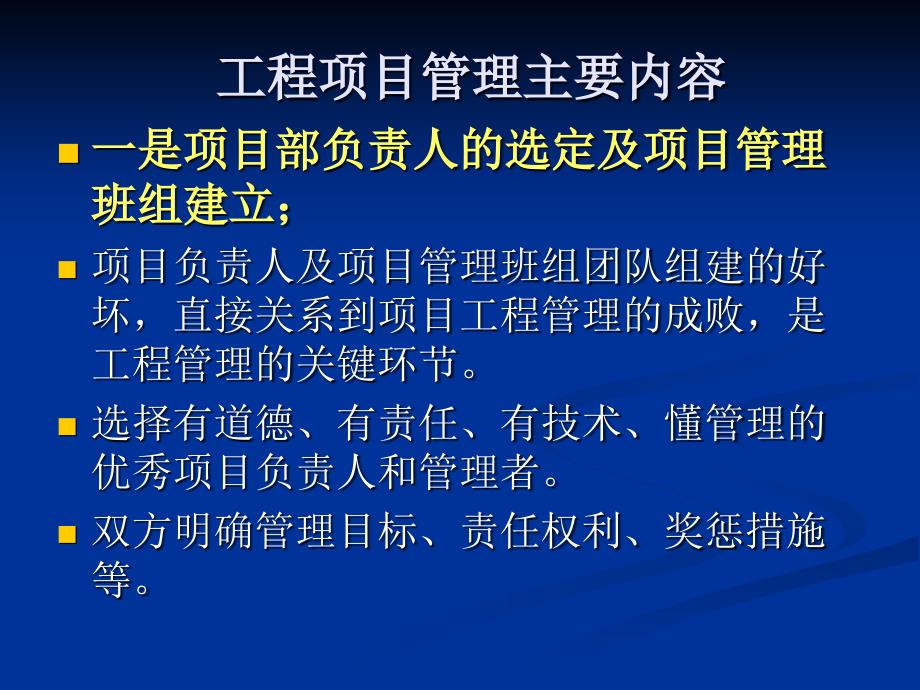 项目管理经验交流PPT课件.ppt_第3页