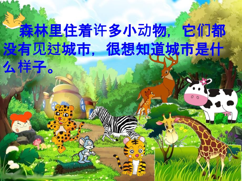 野猫的城市儿童故事ppt课件.ppt_第2页