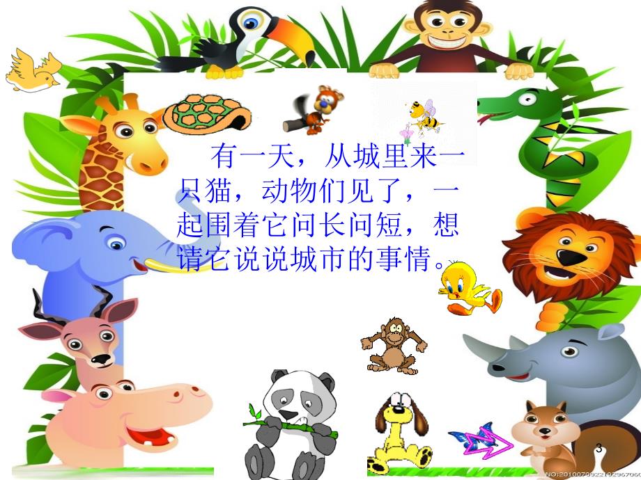 野猫的城市儿童故事ppt课件.ppt_第3页