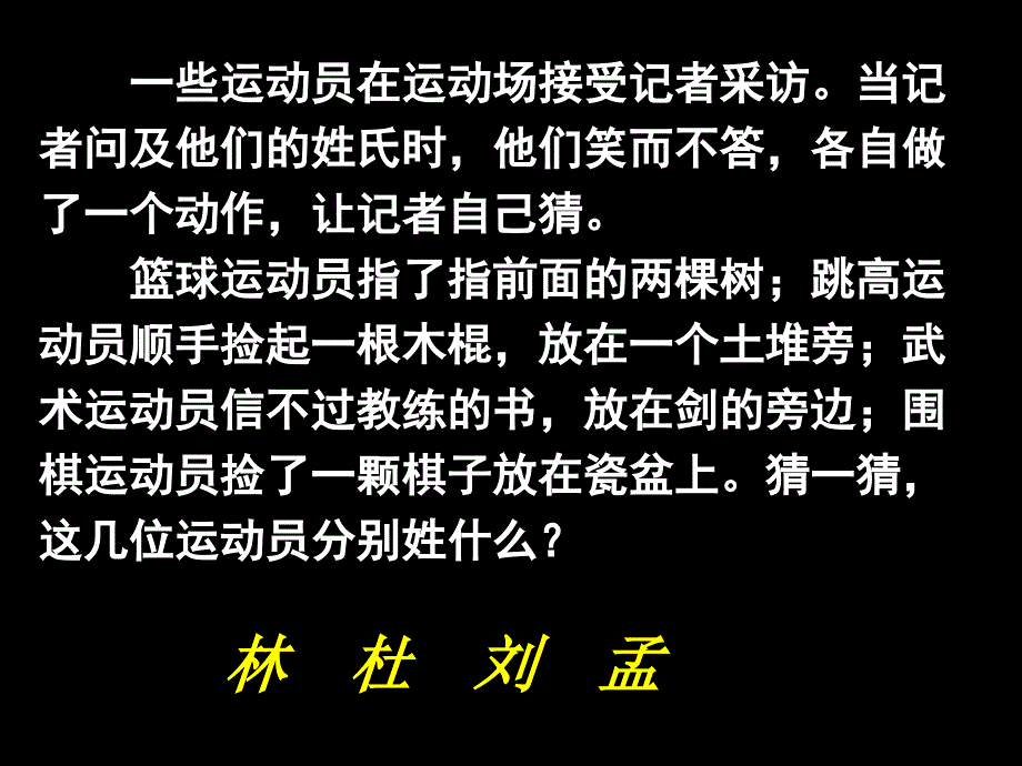 神奇的汉字PPT课件.ppt_第2页