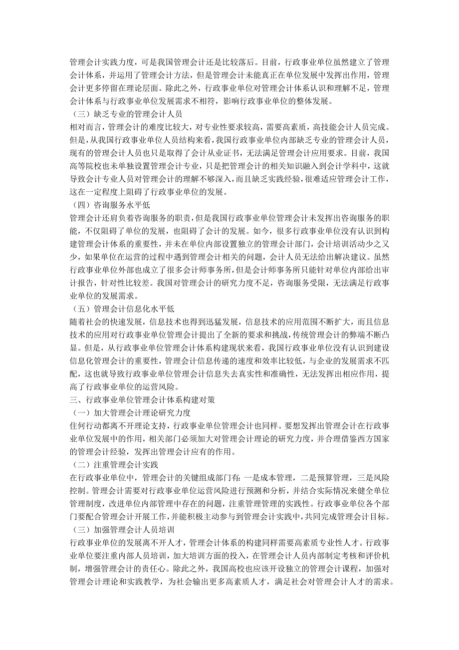 行政事业单位管理论文最新推荐2篇.docx_第2页