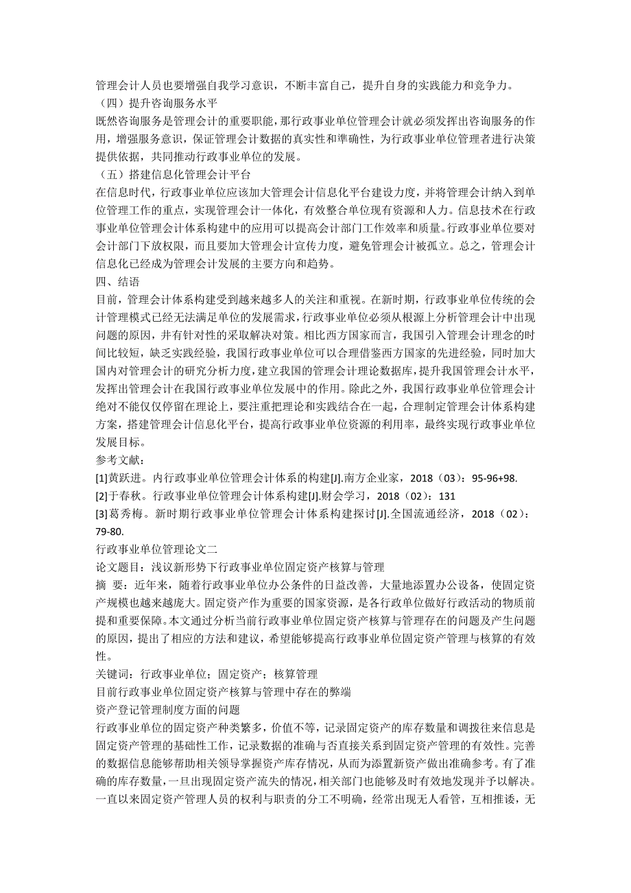 行政事业单位管理论文最新推荐2篇.docx_第3页