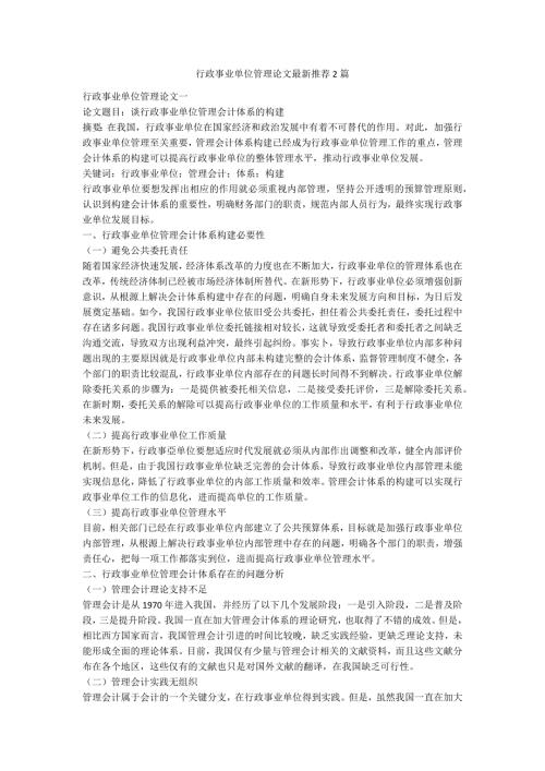 行政事业单位管理论文最新推荐2篇.docx
