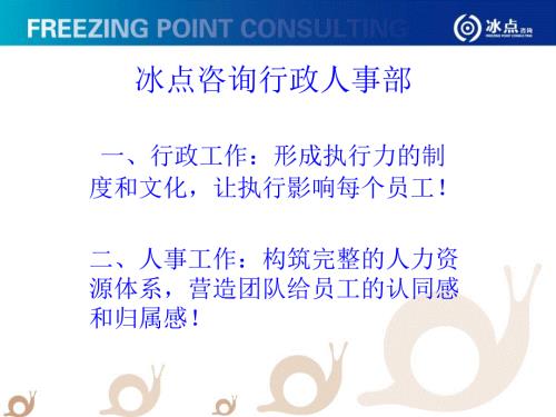 行政人事部工作目标及计划.ppt