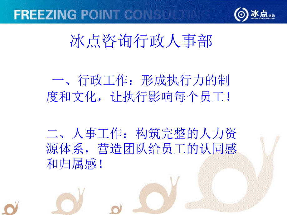 行政人事部工作目标及计划.ppt_第1页