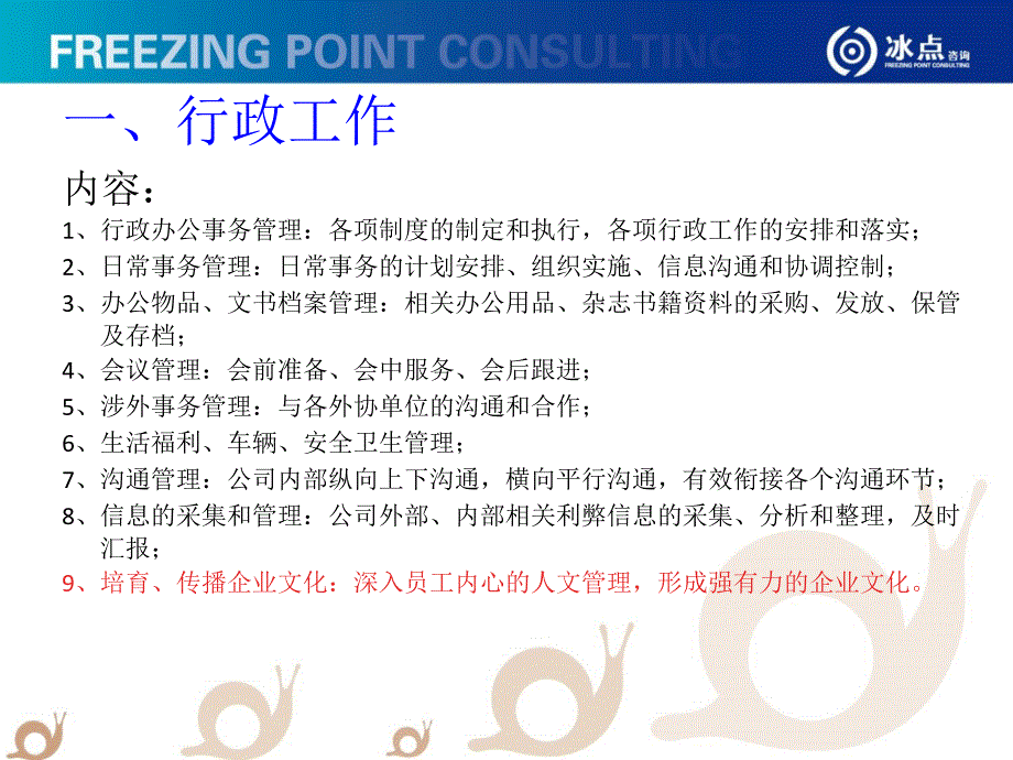 行政人事部工作目标及计划.ppt_第2页