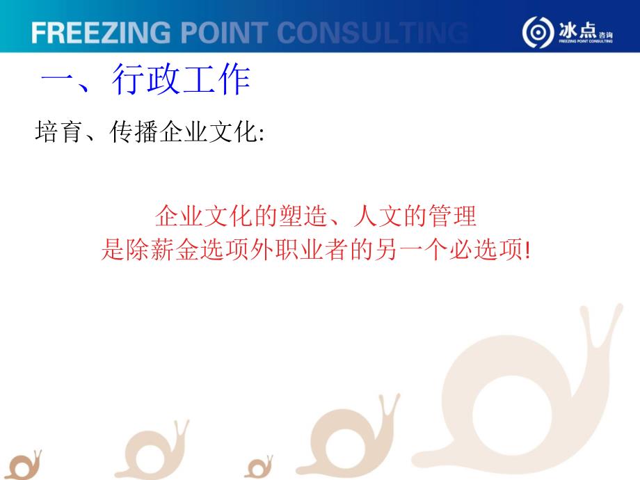 行政人事部工作目标及计划.ppt_第3页