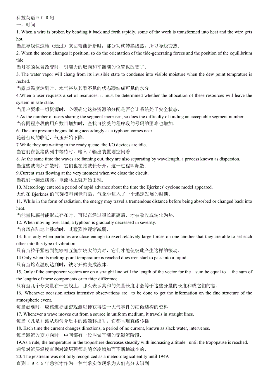 科技英语900句.doc_第1页